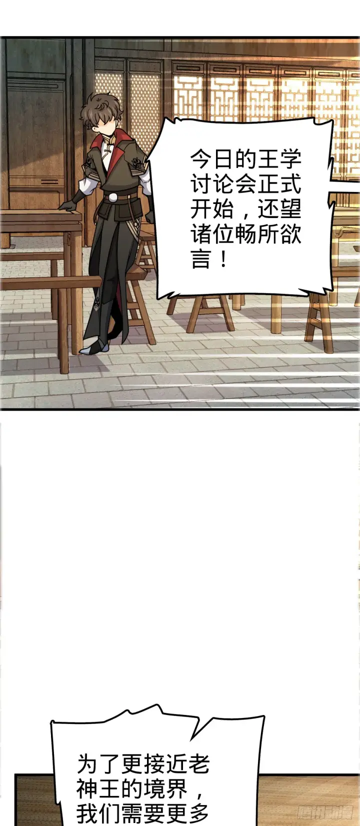 漫画《大王饶命》522 盛世美颜吕小树第35张图