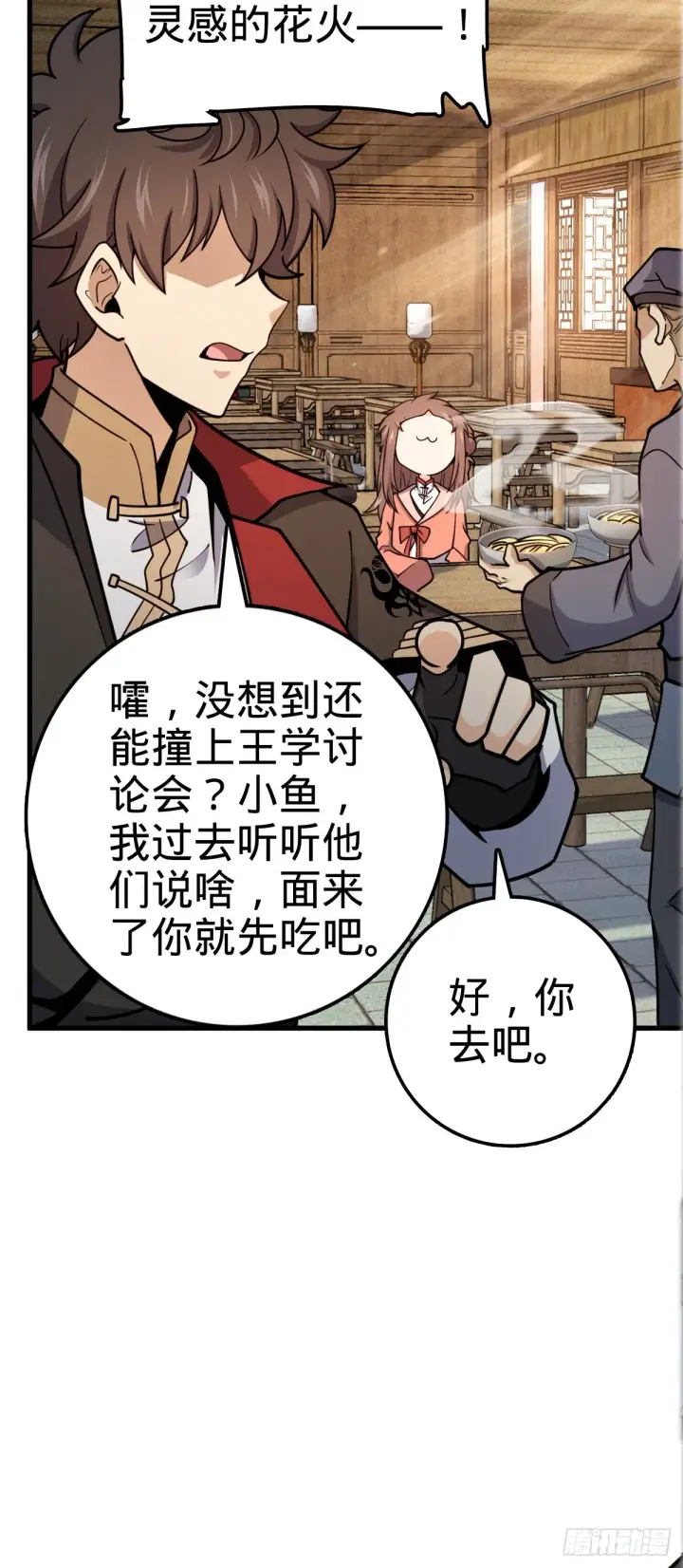 漫画《大王饶命》522 盛世美颜吕小树第36张图
