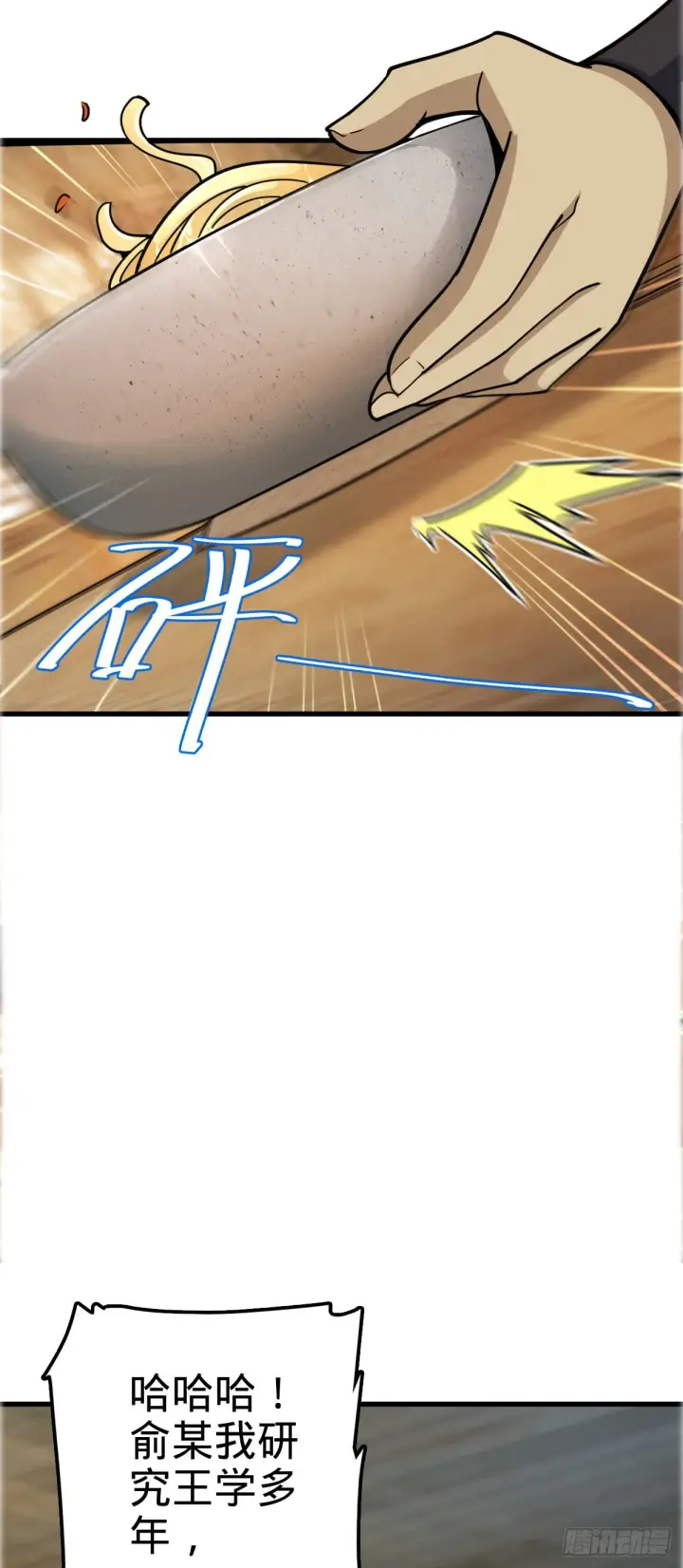 漫画《大王饶命》522 盛世美颜吕小树第37张图