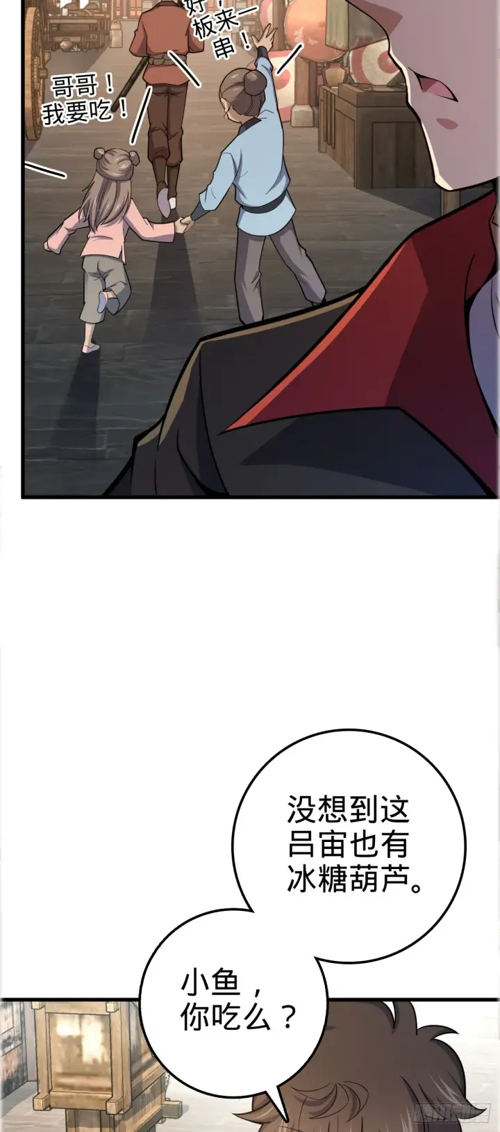 漫画《大王饶命》522 盛世美颜吕小树第4张图