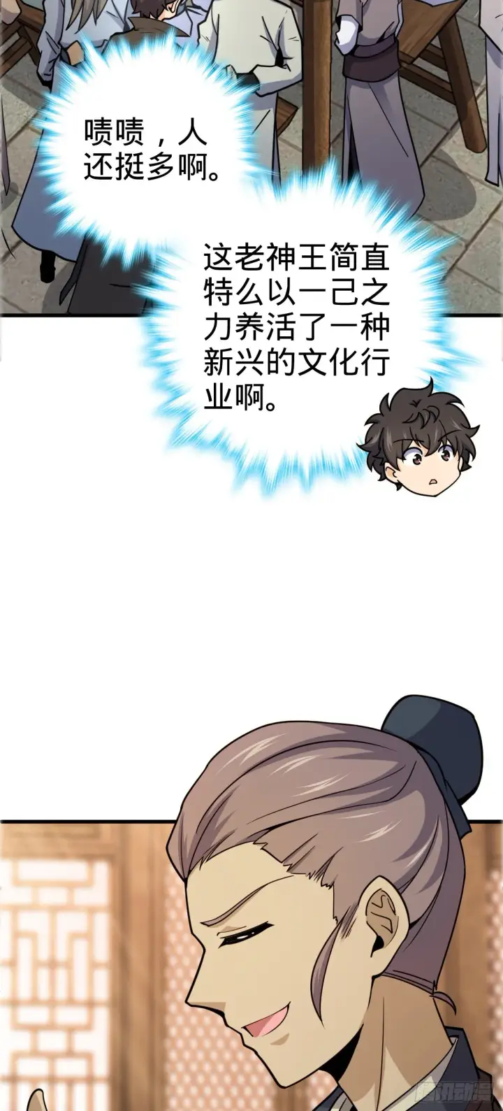 漫画《大王饶命》522 盛世美颜吕小树第41张图