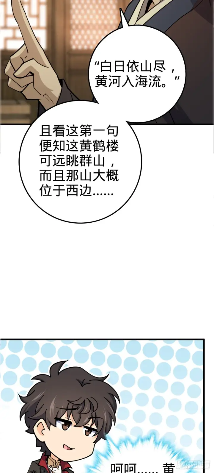 漫画《大王饶命》522 盛世美颜吕小树第42张图