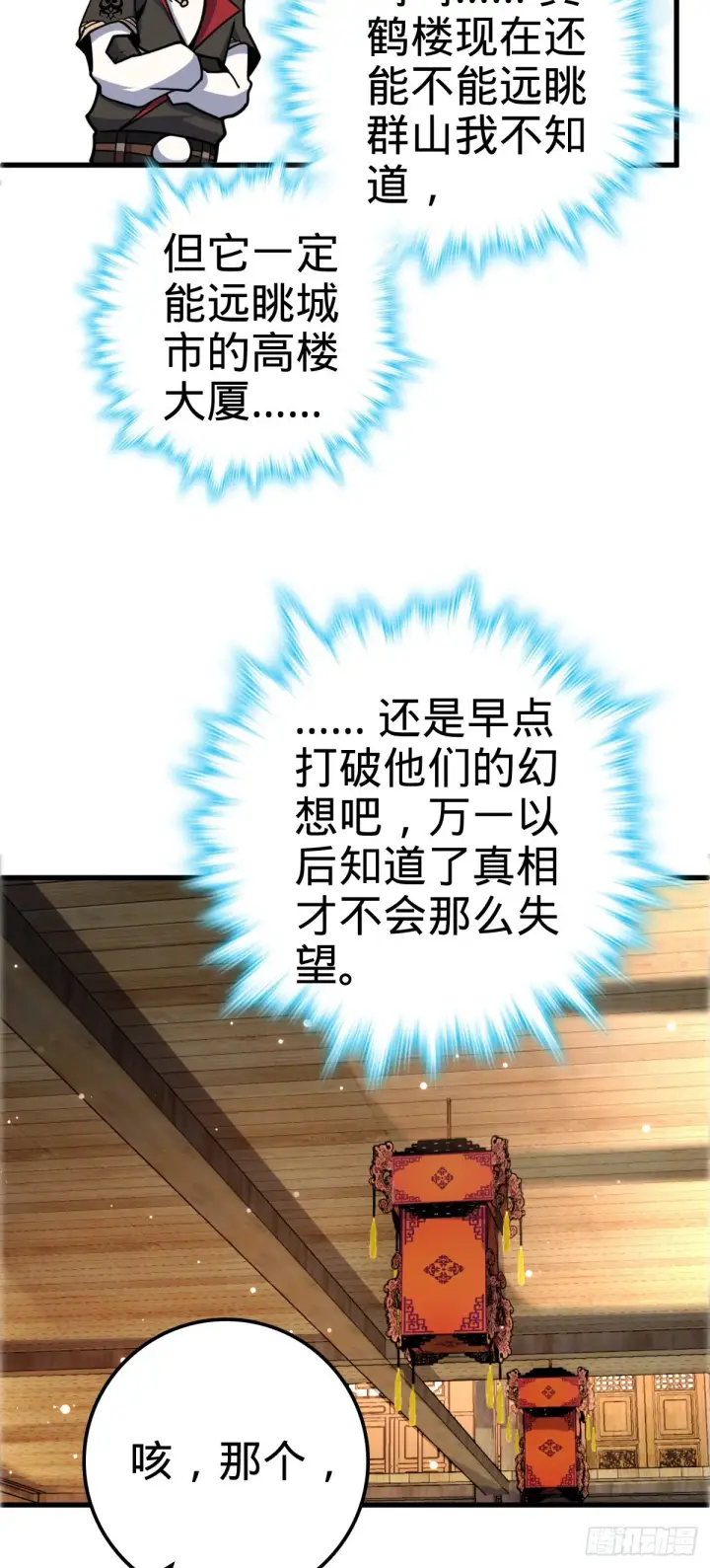 漫画《大王饶命》522 盛世美颜吕小树第43张图