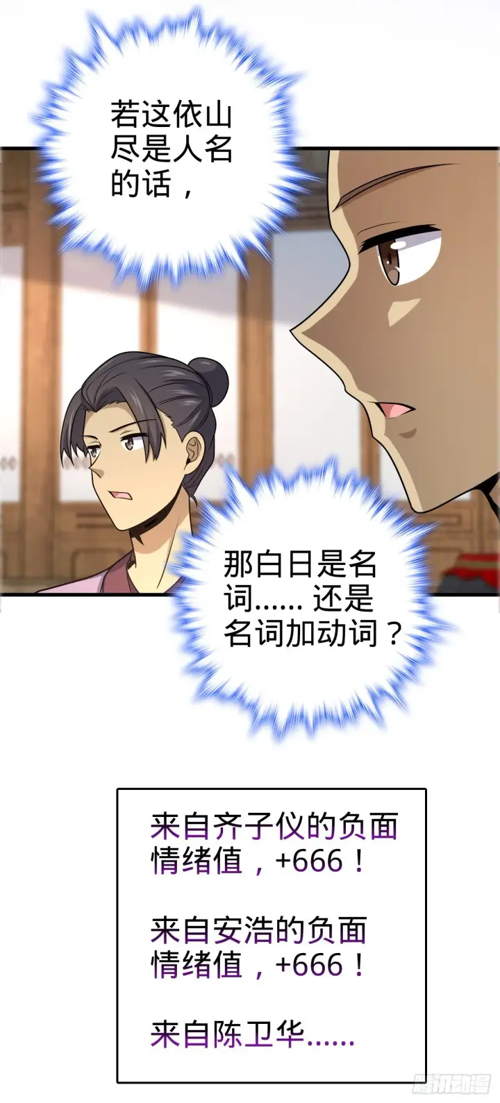 漫画《大王饶命》522 盛世美颜吕小树第46张图