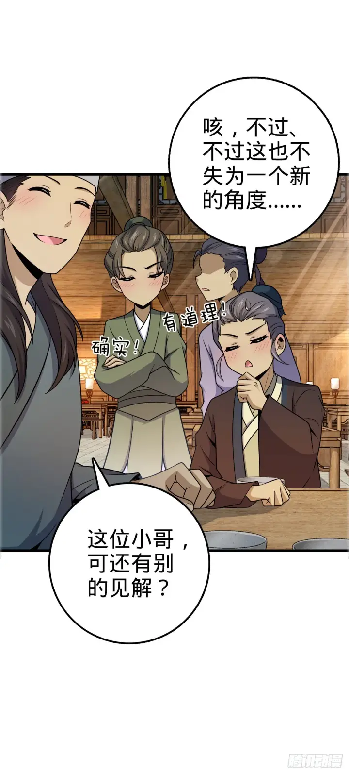 漫画《大王饶命》522 盛世美颜吕小树第50张图