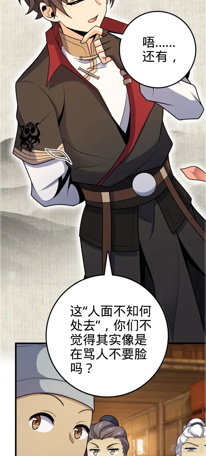 漫画《大王饶命》522 盛世美颜吕小树第52张图