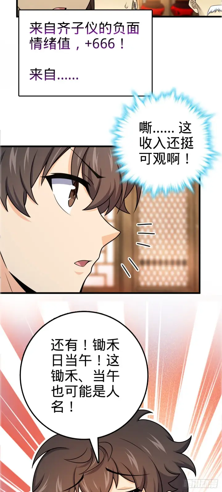 漫画《大王饶命》522 盛世美颜吕小树第53张图