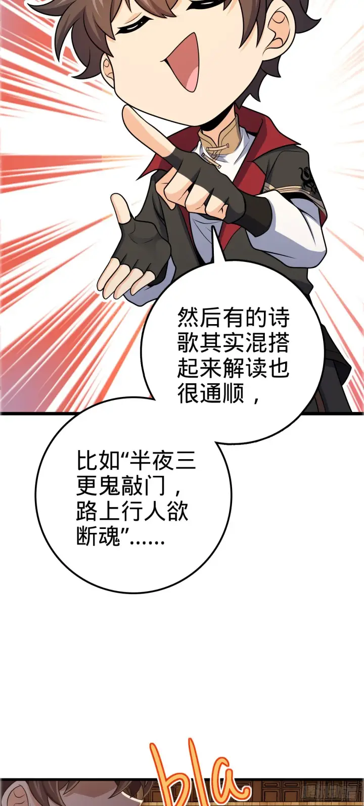 漫画《大王饶命》522 盛世美颜吕小树第54张图