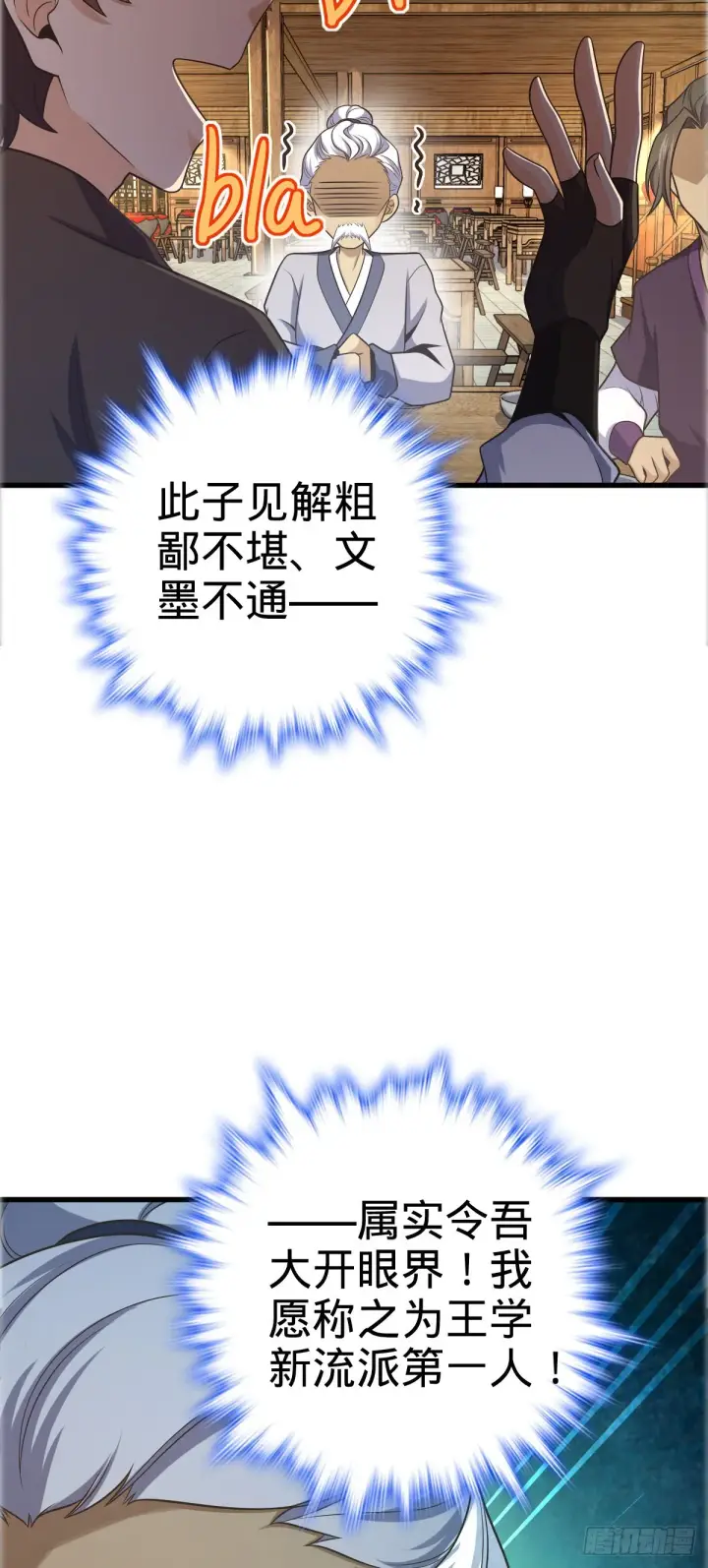漫画《大王饶命》522 盛世美颜吕小树第55张图