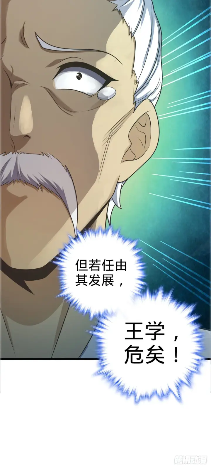 漫画《大王饶命》522 盛世美颜吕小树第56张图