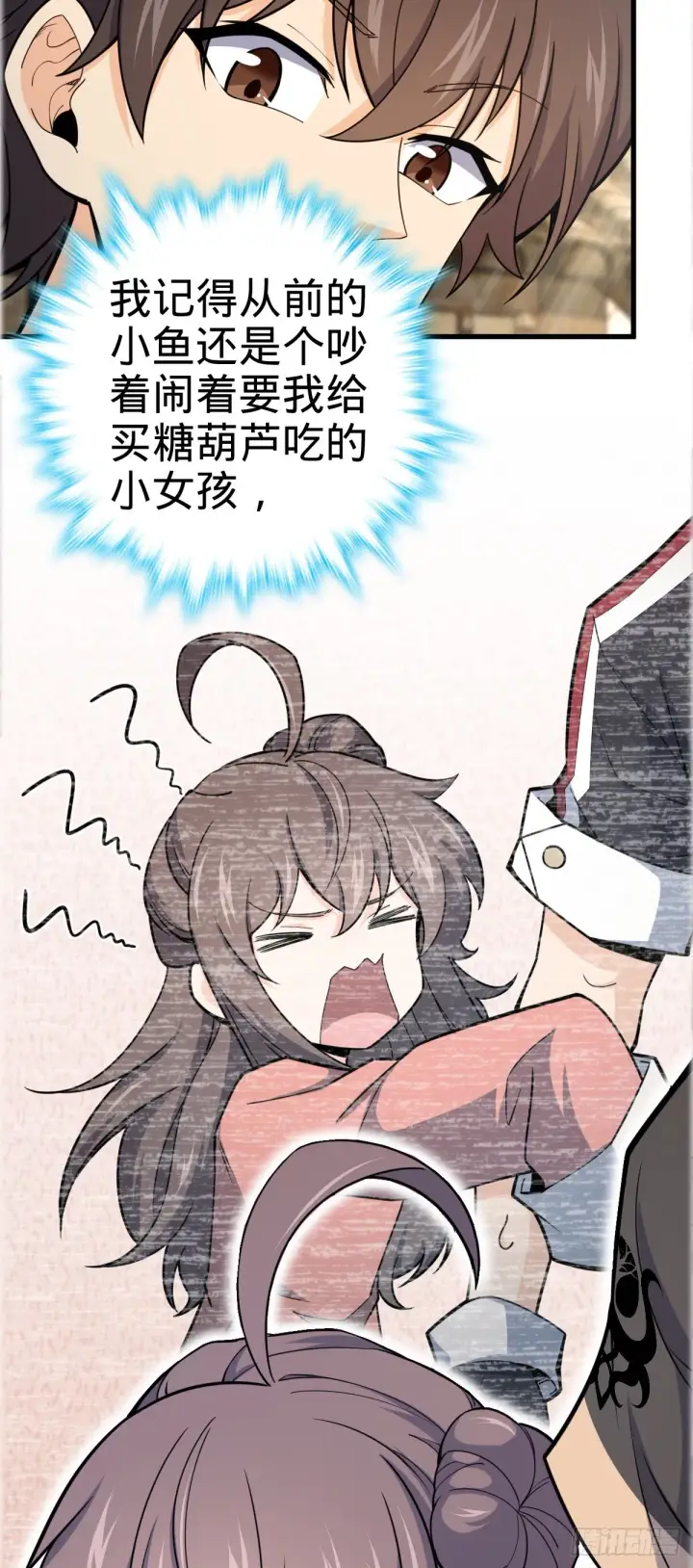 漫画《大王饶命》522 盛世美颜吕小树第7张图