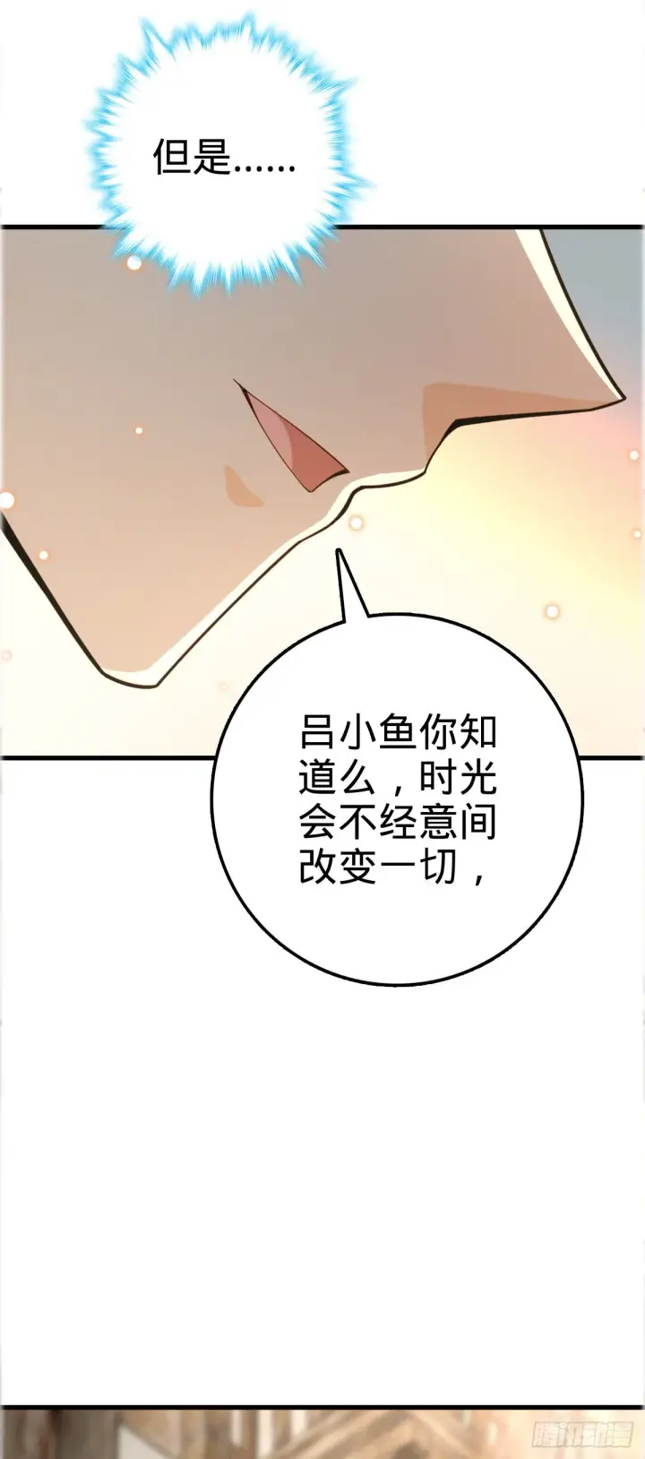 漫画《大王饶命》522 盛世美颜吕小树第9张图