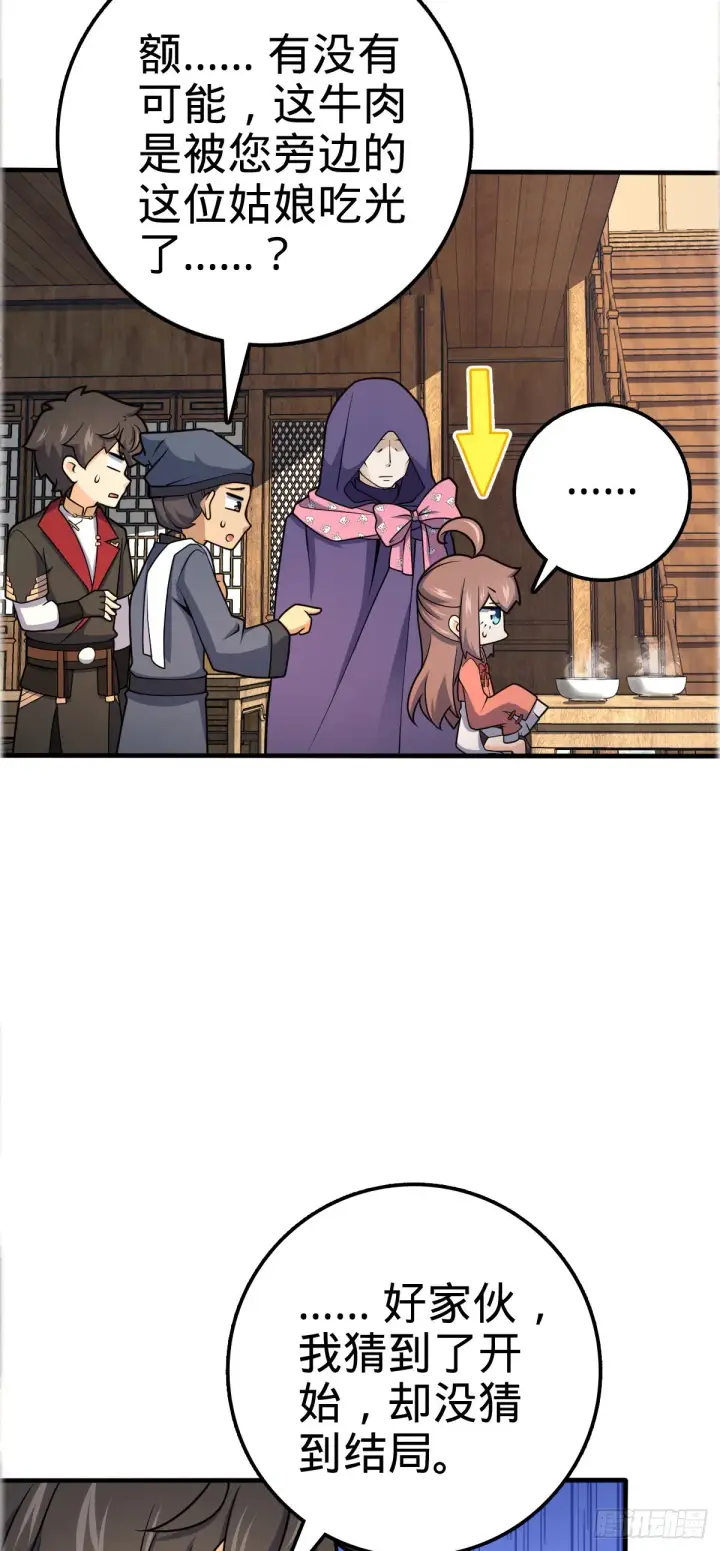 漫画《大王饶命》523 山大王第10张图