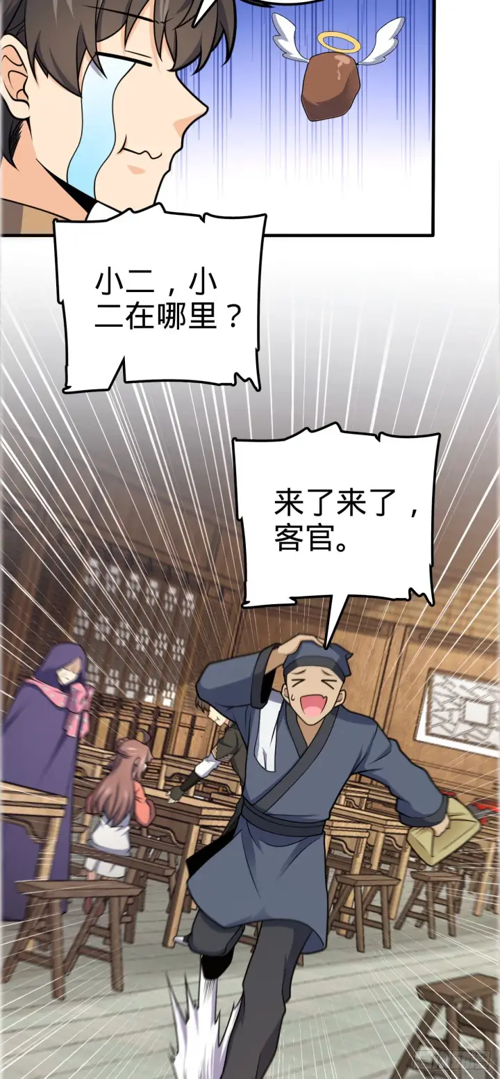 漫画《大王饶命》523 山大王第11张图