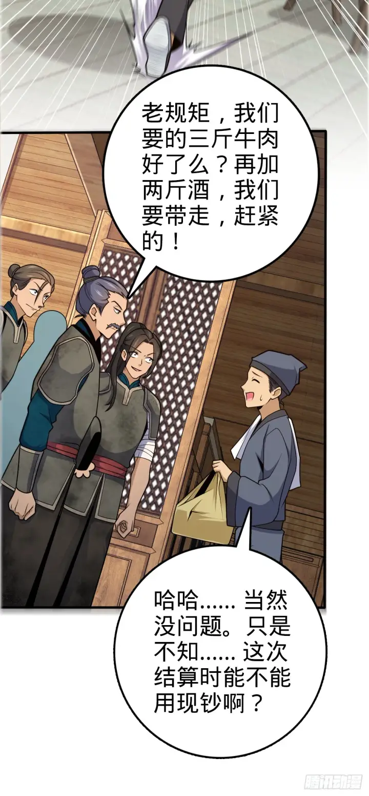 漫画《大王饶命》523 山大王第12张图