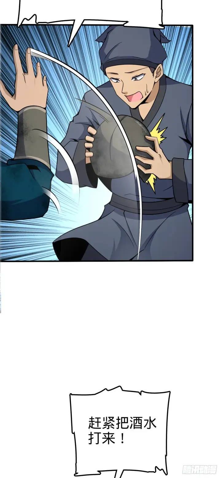 漫画《大王饶命》523 山大王第14张图