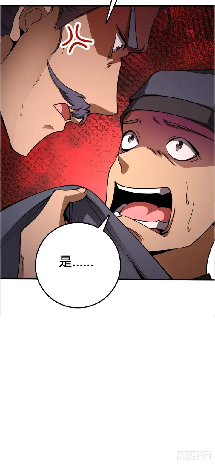 漫画《大王饶命》523 山大王第15张图