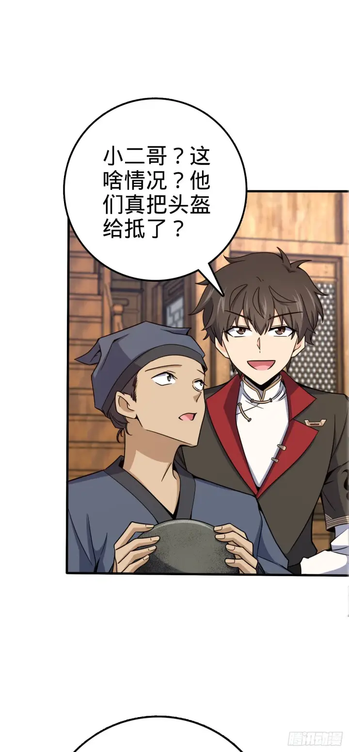 漫画《大王饶命》523 山大王第17张图