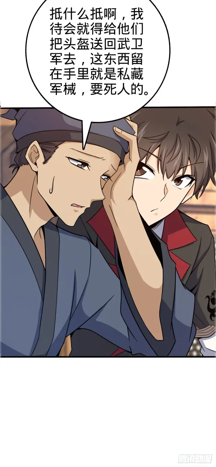 漫画《大王饶命》523 山大王第18张图