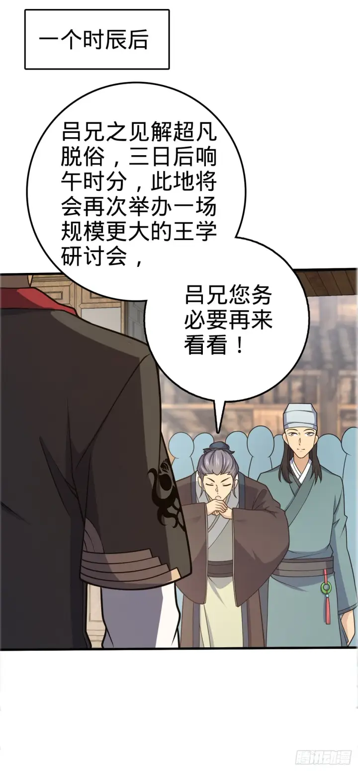 漫画《大王饶命》523 山大王第2张图