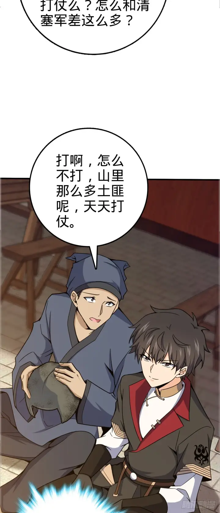 漫画《大王饶命》523 山大王第20张图