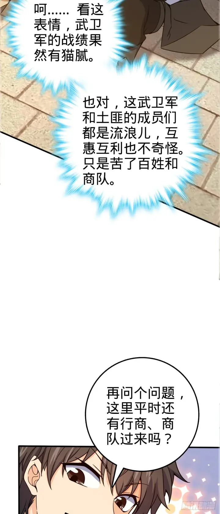 漫画《大王饶命》523 山大王第21张图