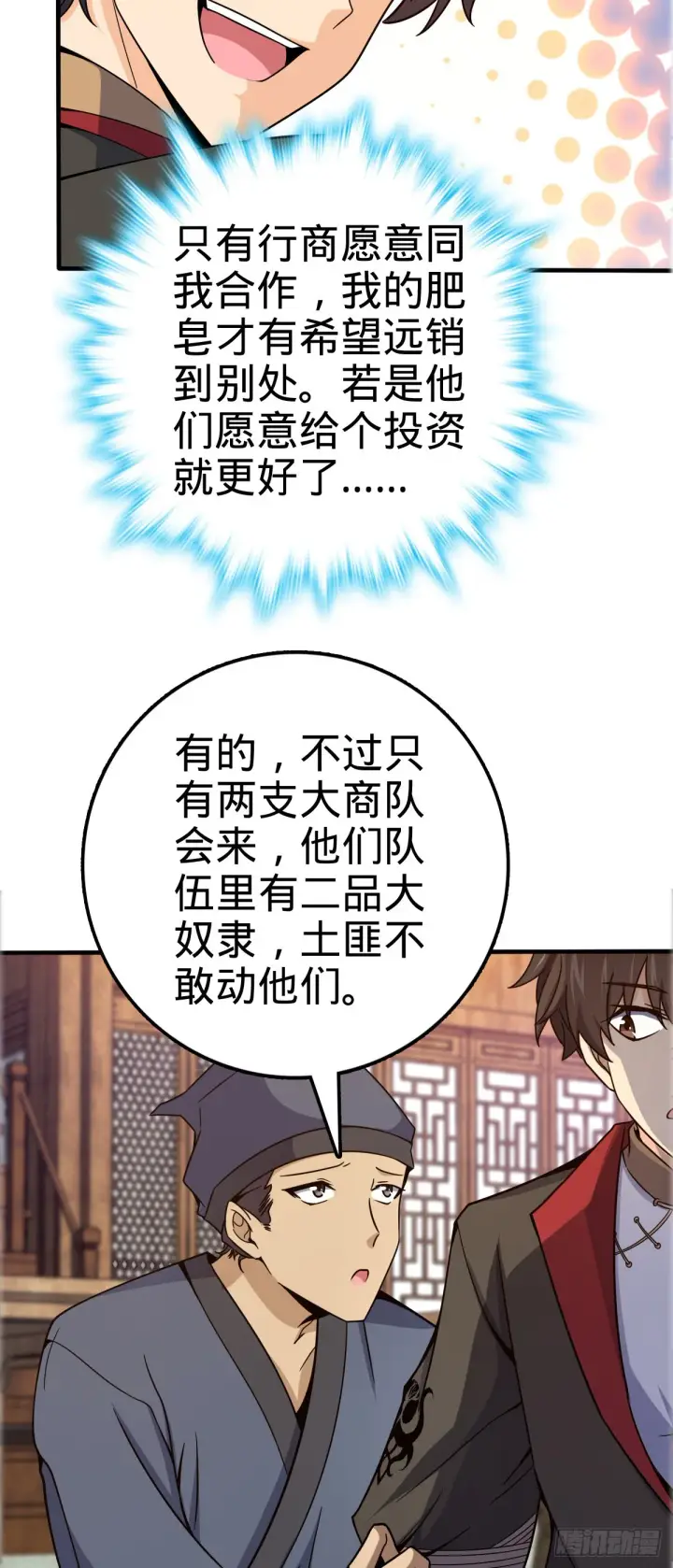 漫画《大王饶命》523 山大王第22张图