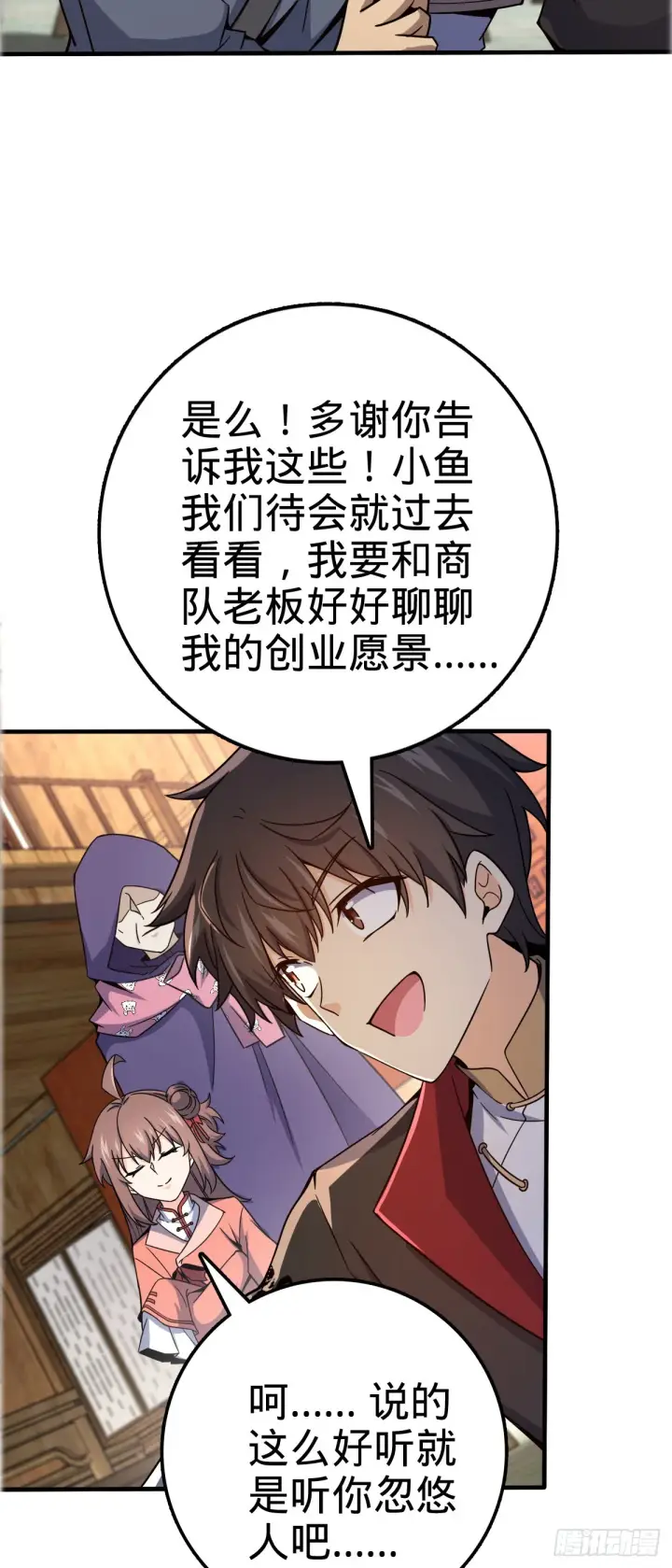 漫画《大王饶命》523 山大王第23张图