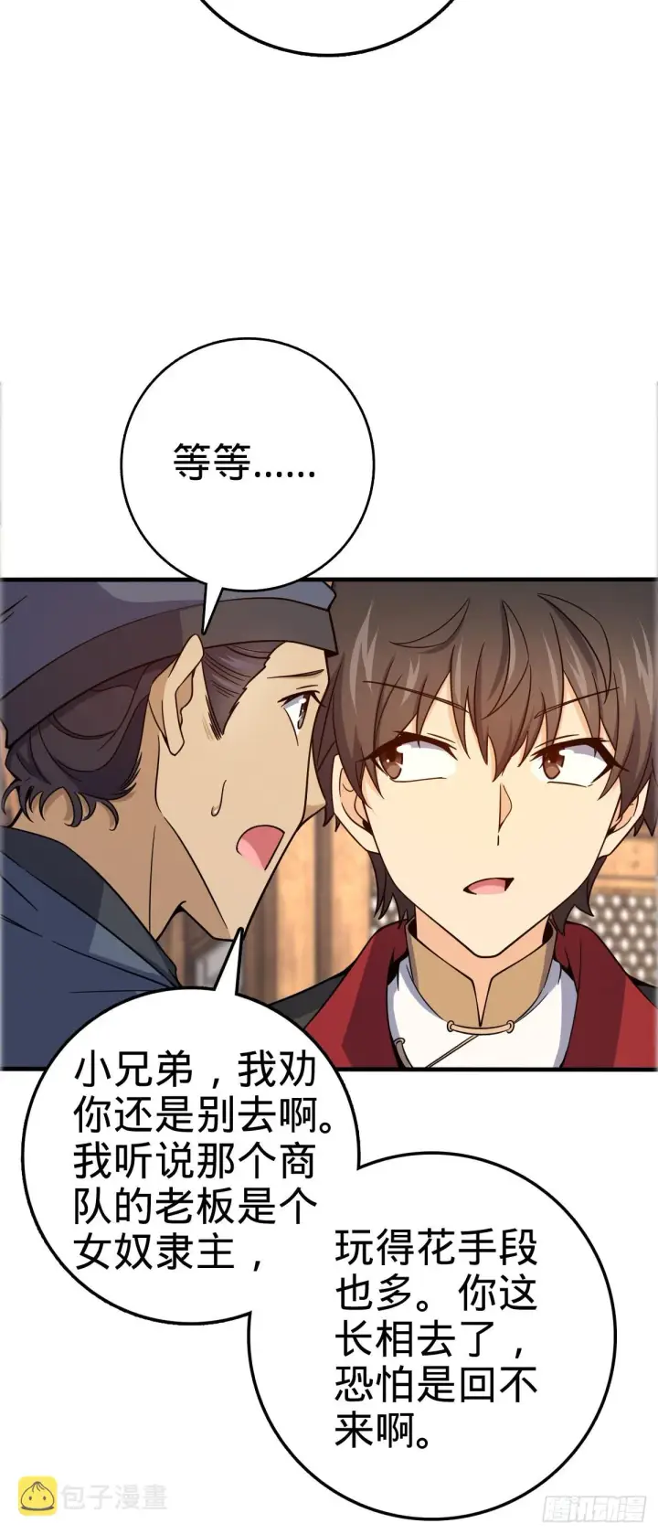 漫画《大王饶命》523 山大王第24张图