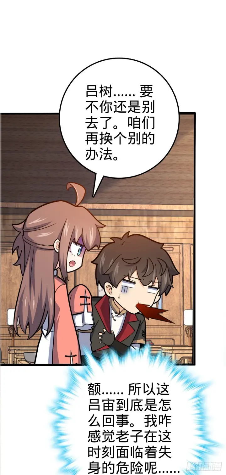 漫画《大王饶命》523 山大王第25张图