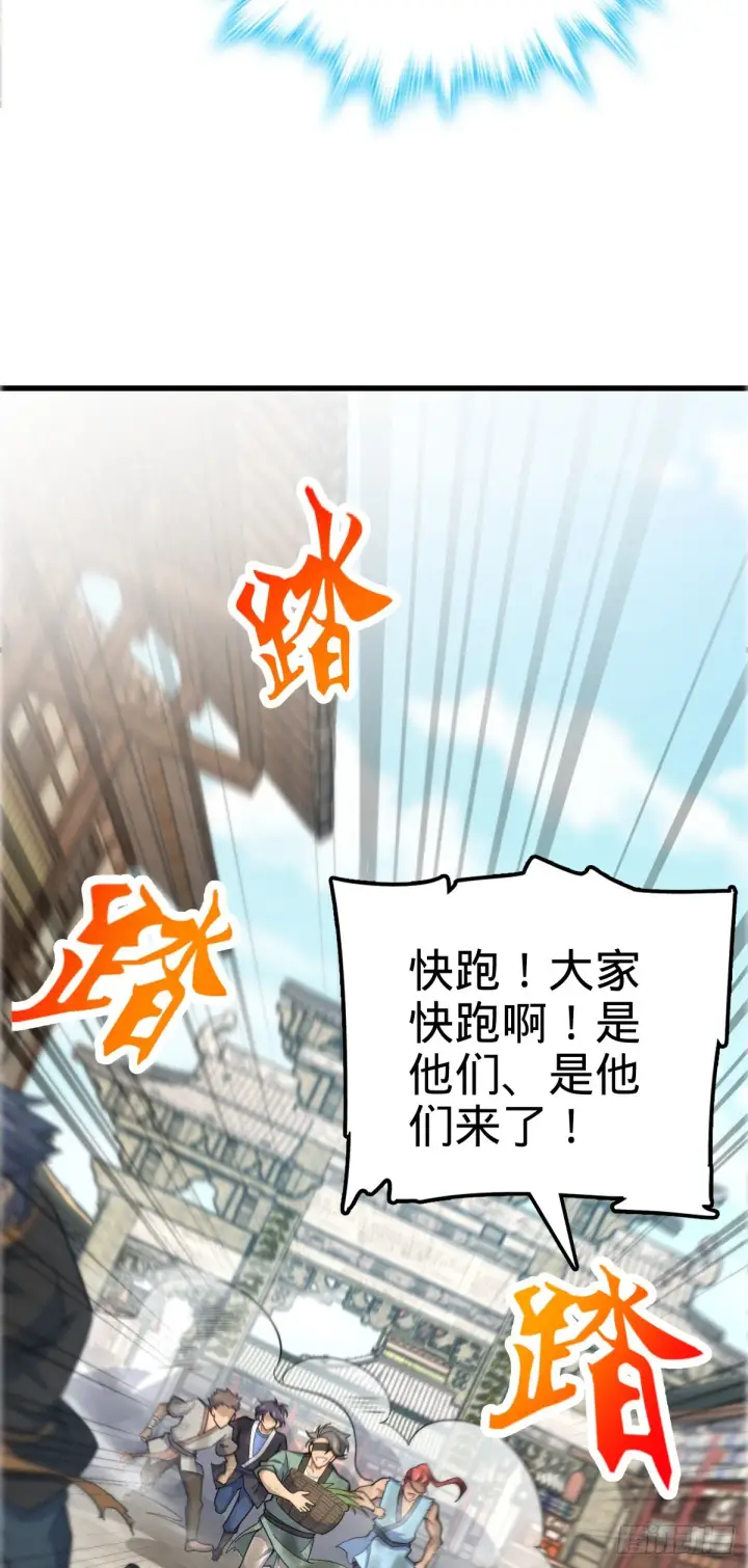 漫画《大王饶命》523 山大王第26张图