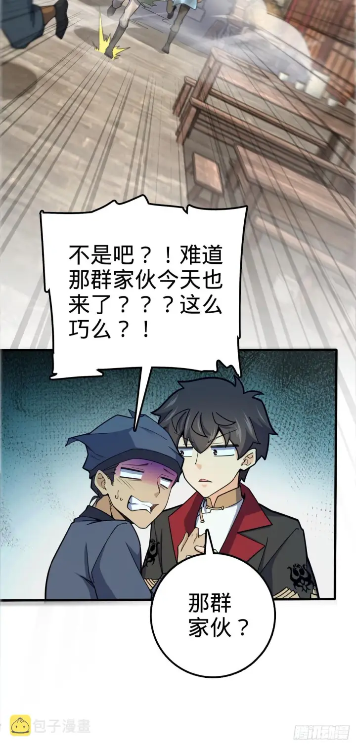 漫画《大王饶命》523 山大王第27张图
