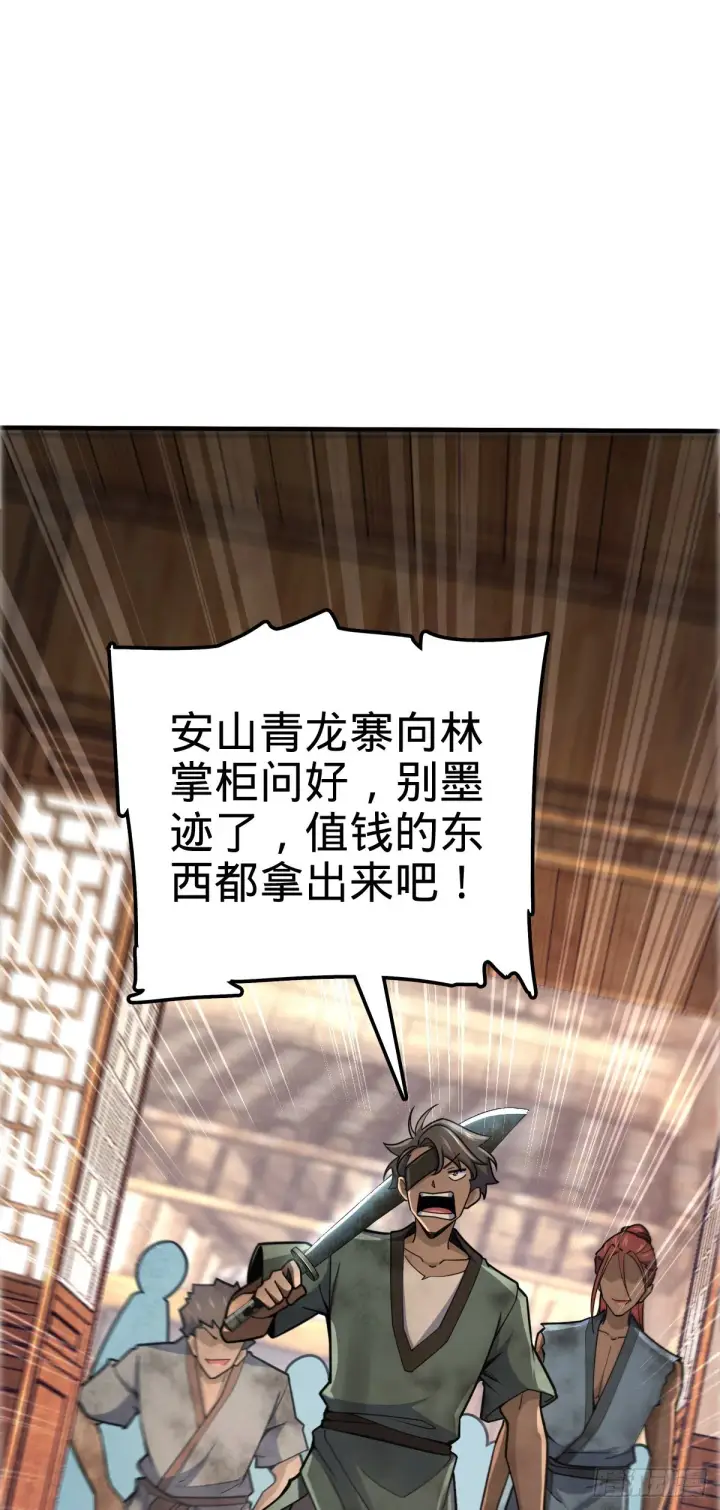 漫画《大王饶命》523 山大王第28张图