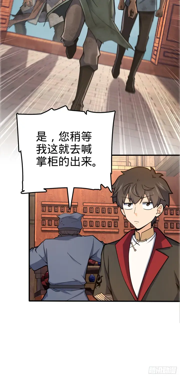 漫画《大王饶命》523 山大王第29张图