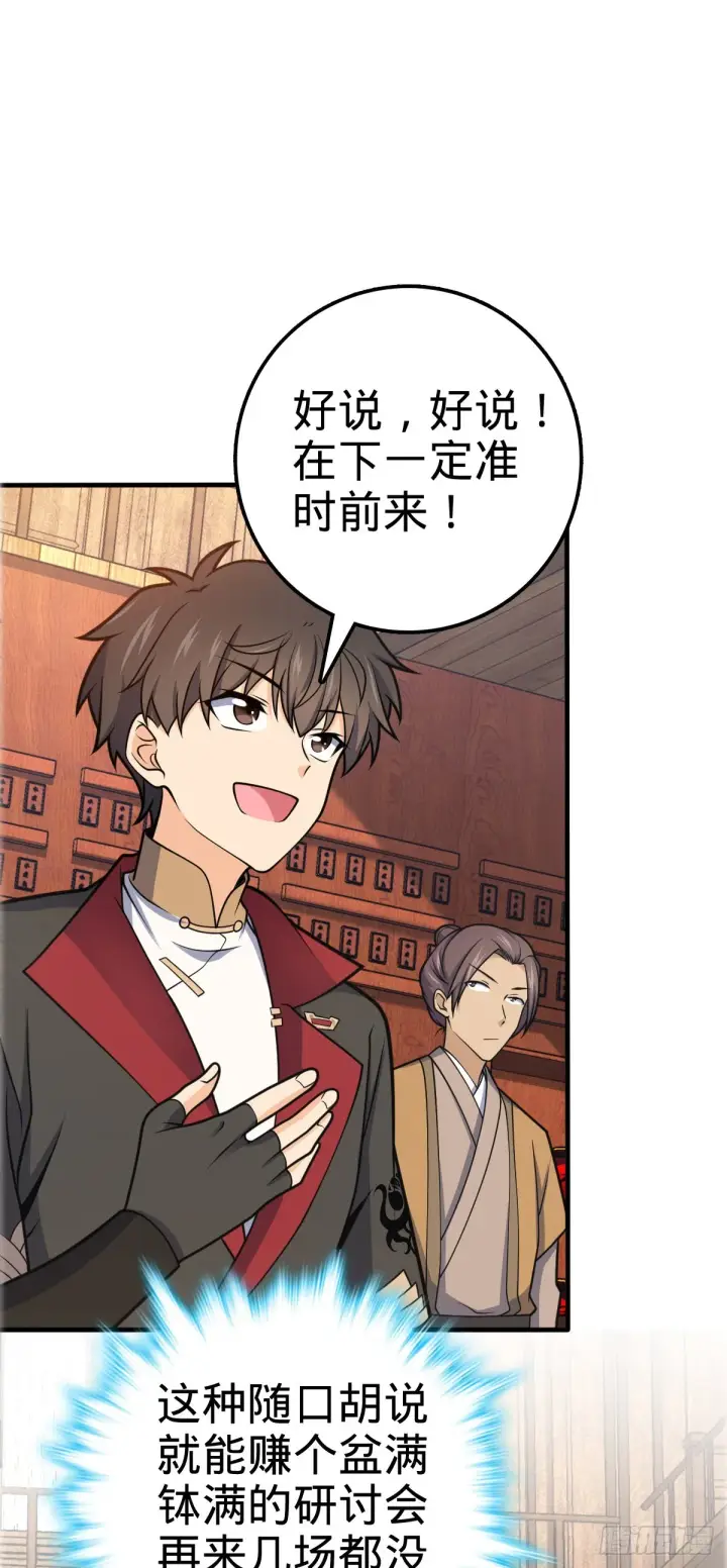 漫画《大王饶命》523 山大王第3张图