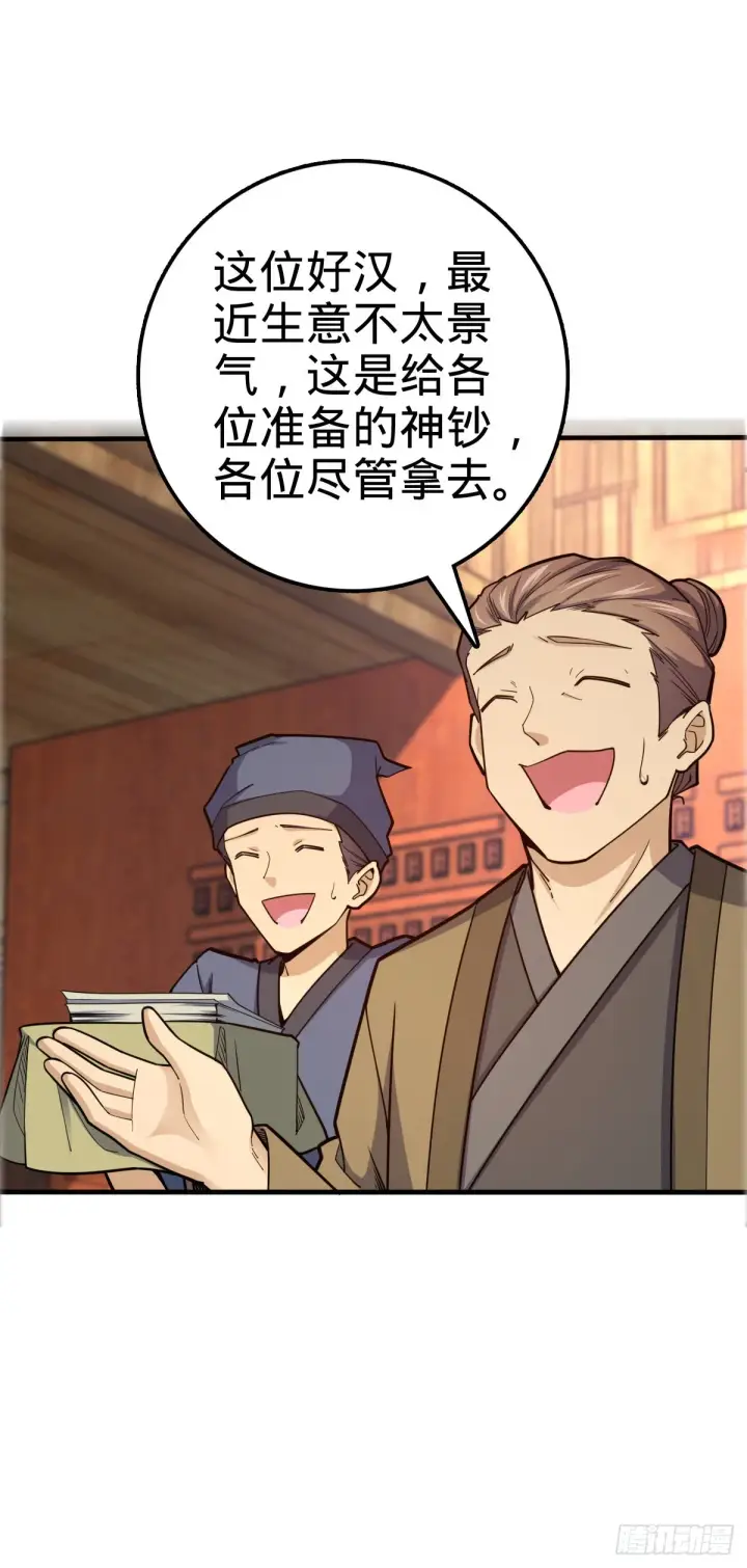漫画《大王饶命》523 山大王第30张图