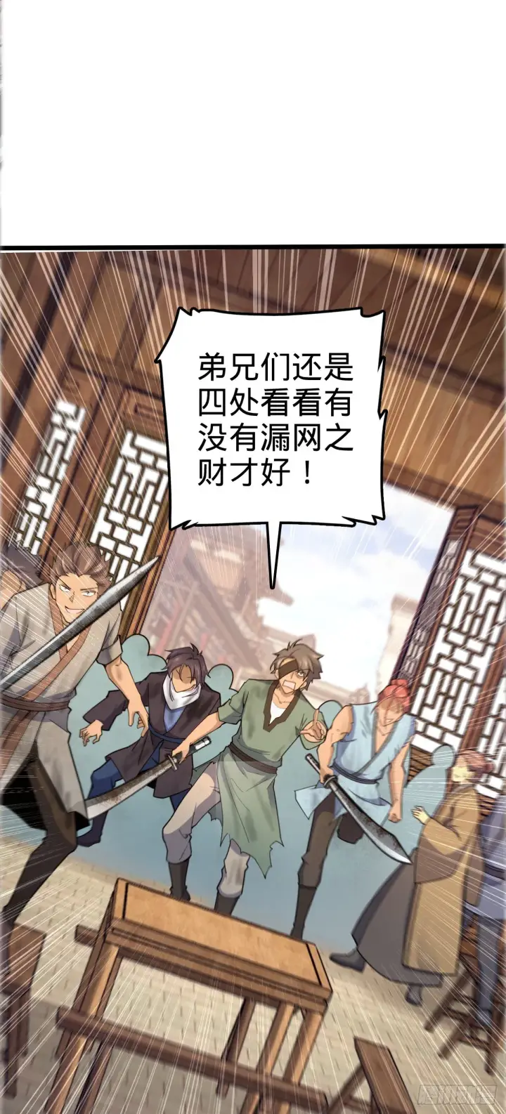 漫画《大王饶命》523 山大王第32张图