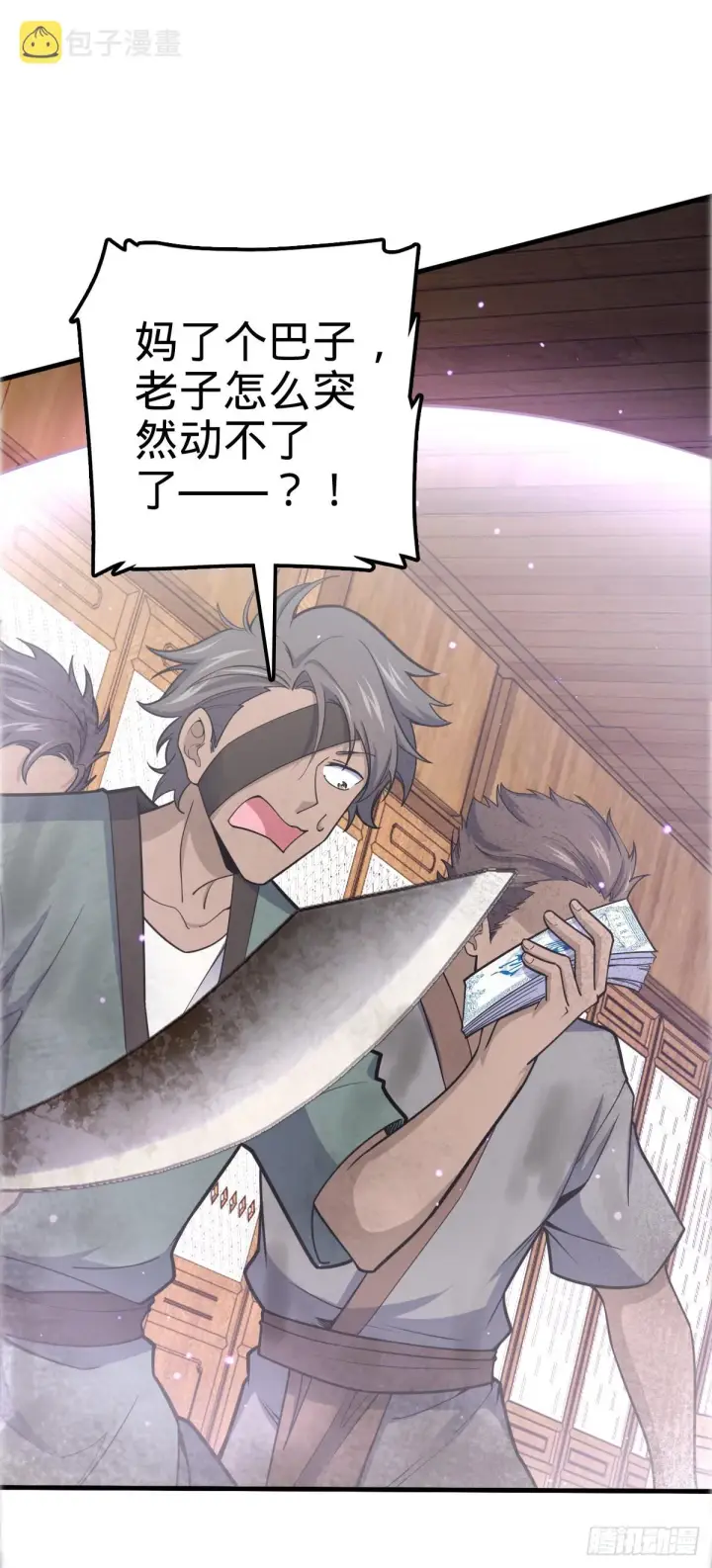 漫画《大王饶命》523 山大王第35张图