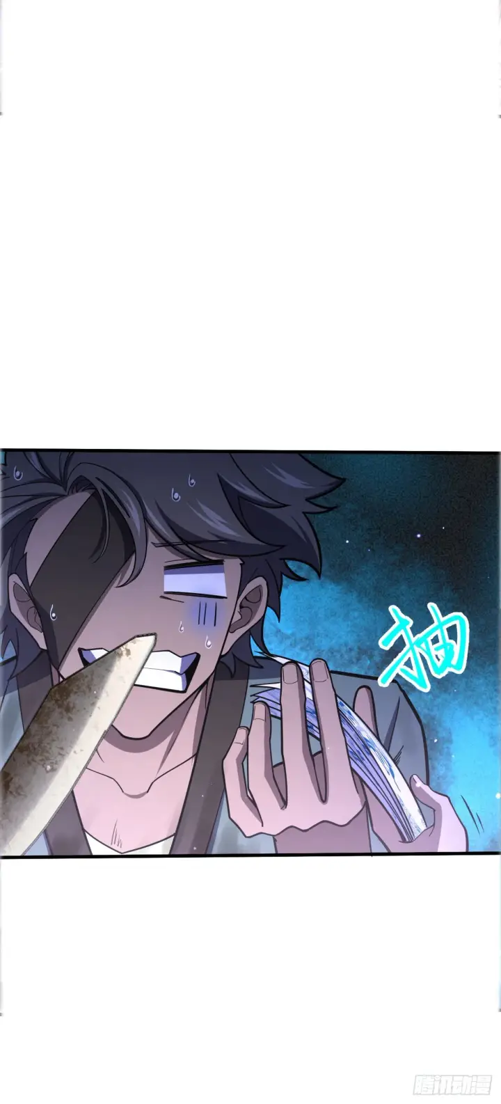 漫画《大王饶命》523 山大王第36张图