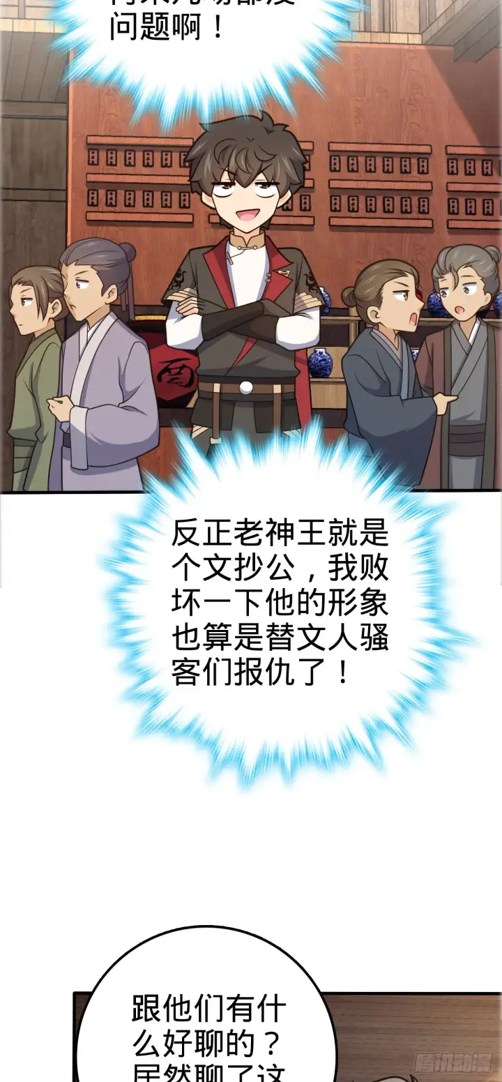 漫画《大王饶命》523 山大王第4张图