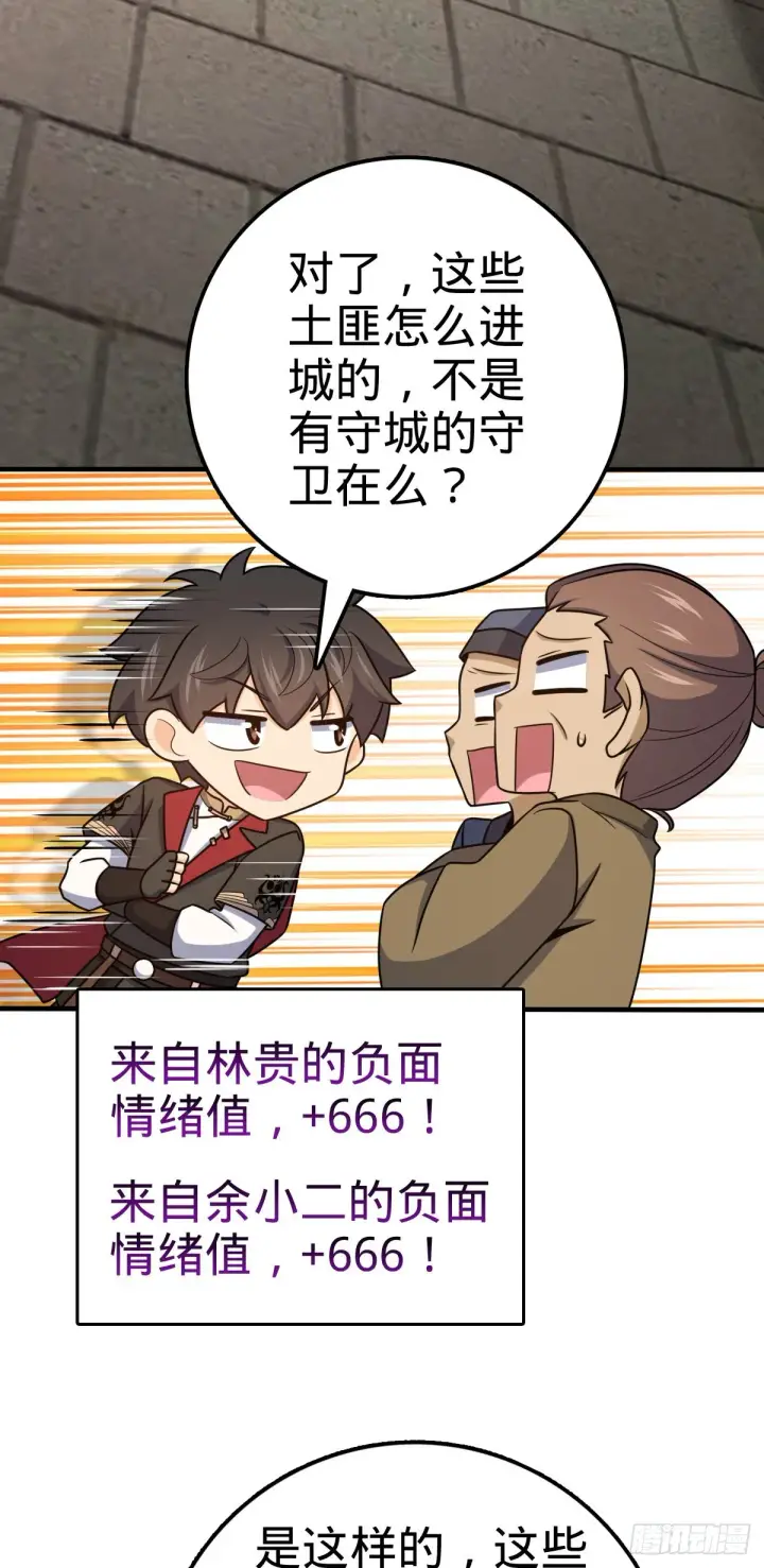 漫画《大王饶命》523 山大王第45张图