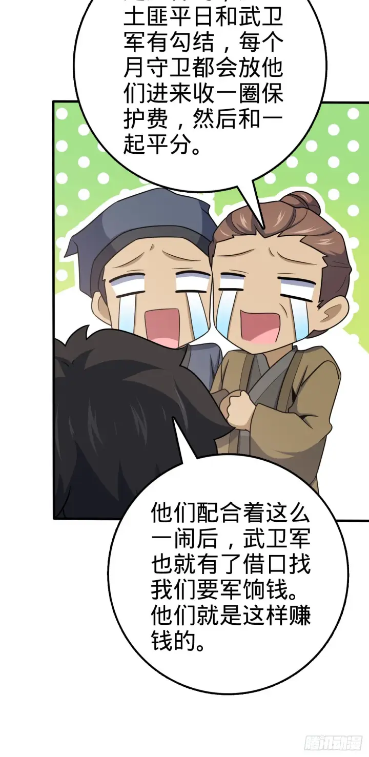 漫画《大王饶命》523 山大王第46张图