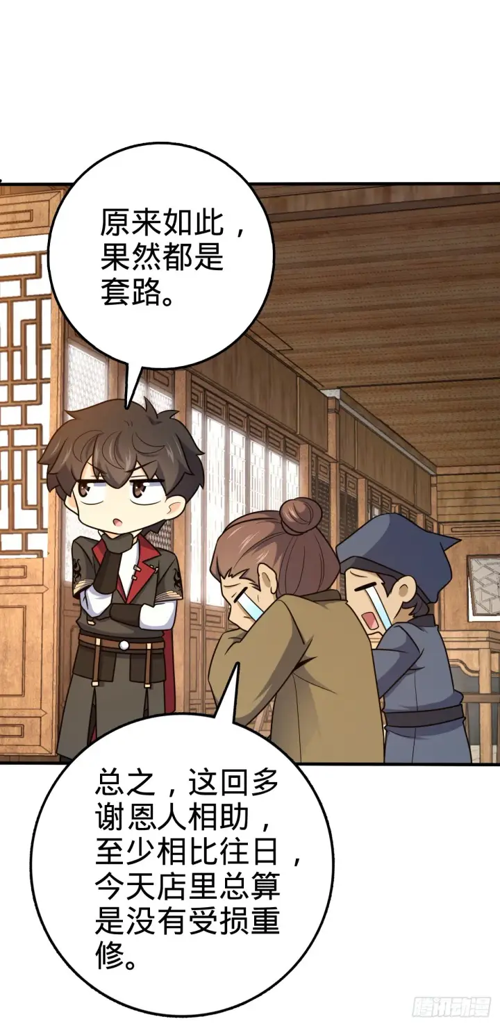 漫画《大王饶命》523 山大王第47张图