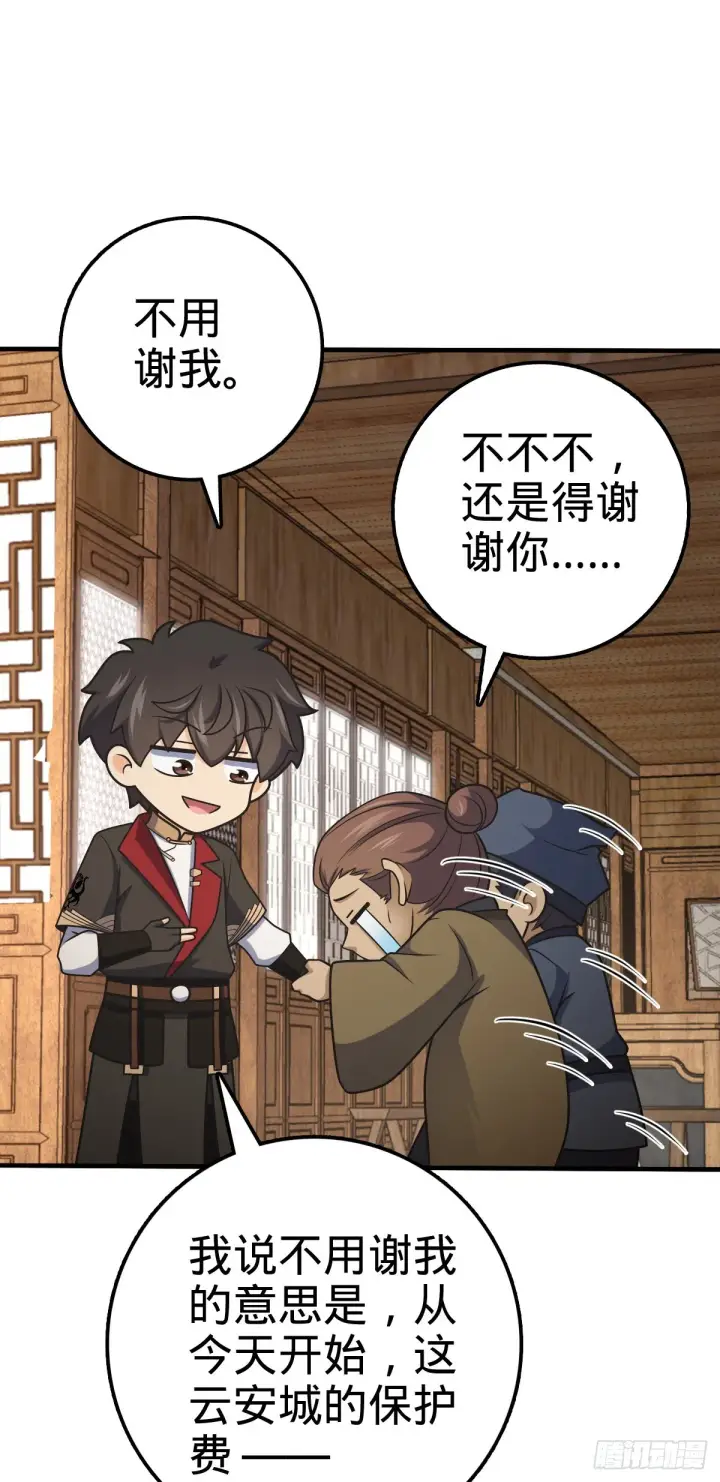 漫画《大王饶命》523 山大王第48张图