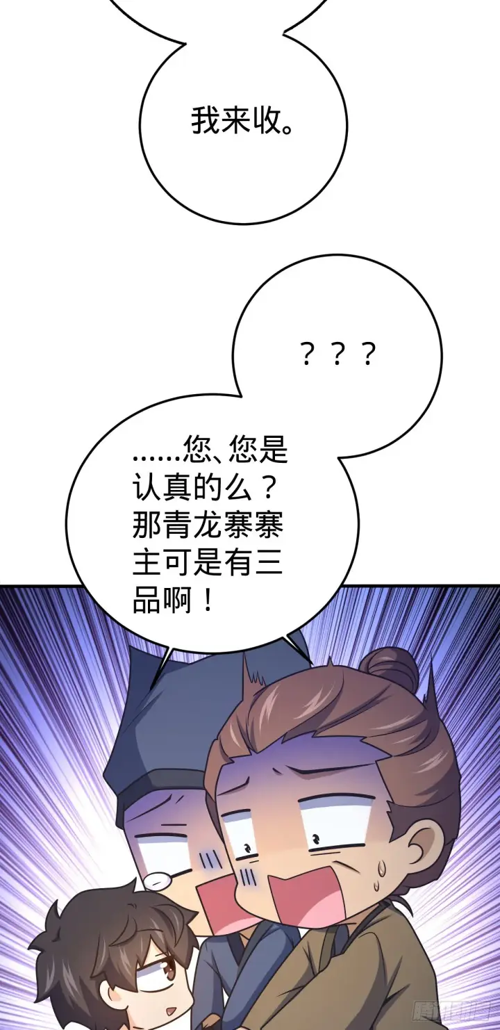 漫画《大王饶命》523 山大王第49张图