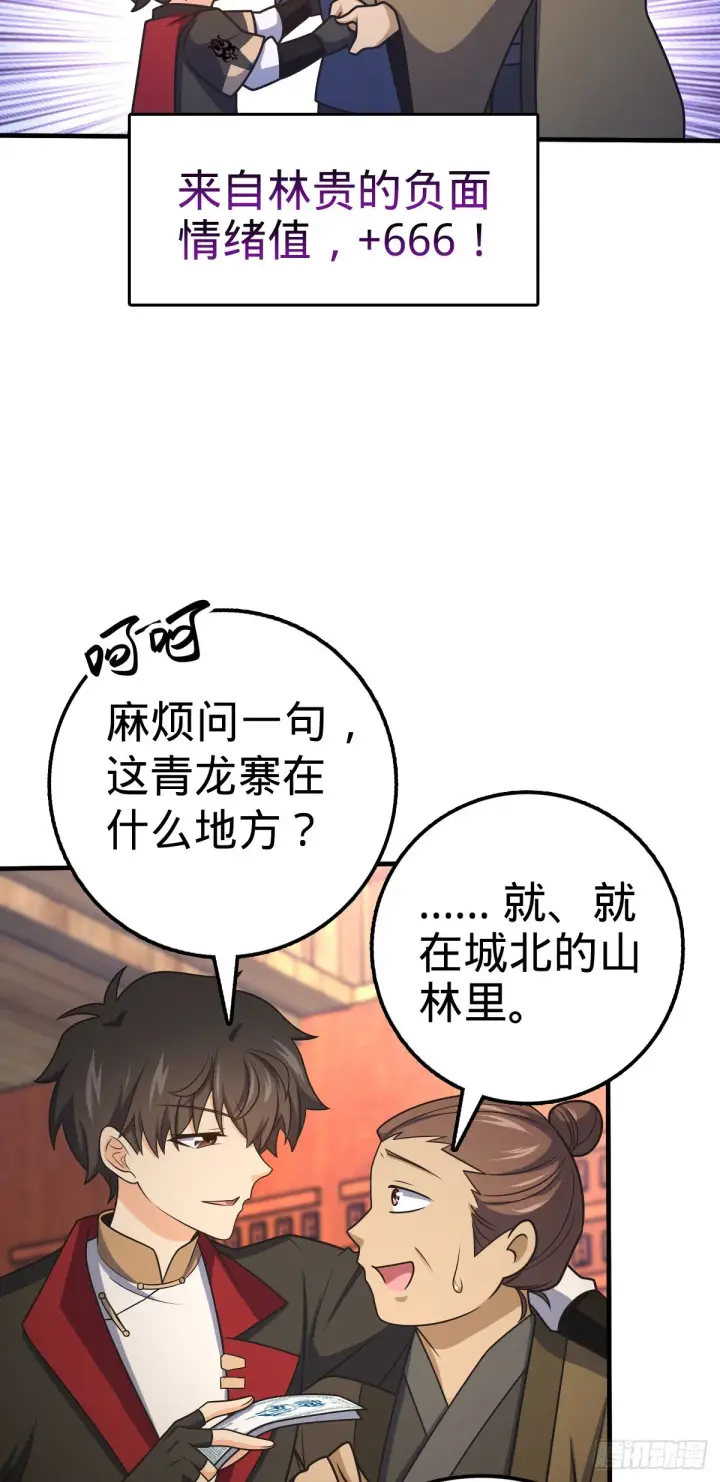 漫画《大王饶命》523 山大王第50张图