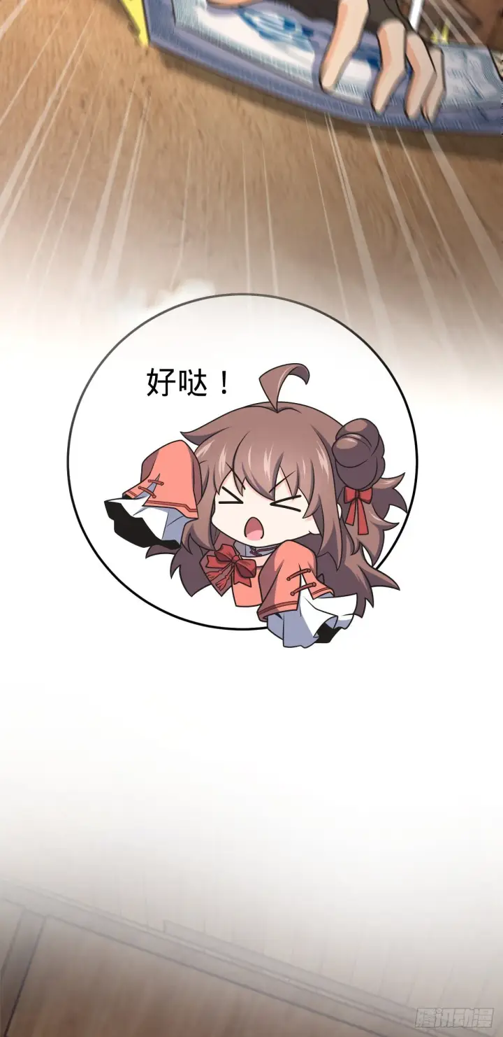 漫画《大王饶命》523 山大王第52张图
