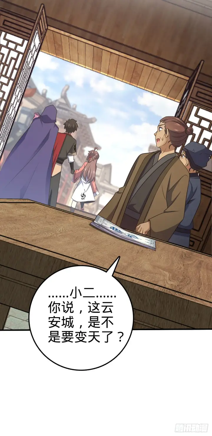 漫画《大王饶命》523 山大王第53张图