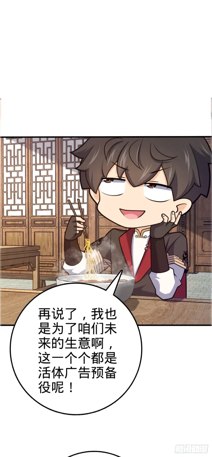 漫画《大王饶命》523 山大王第6张图