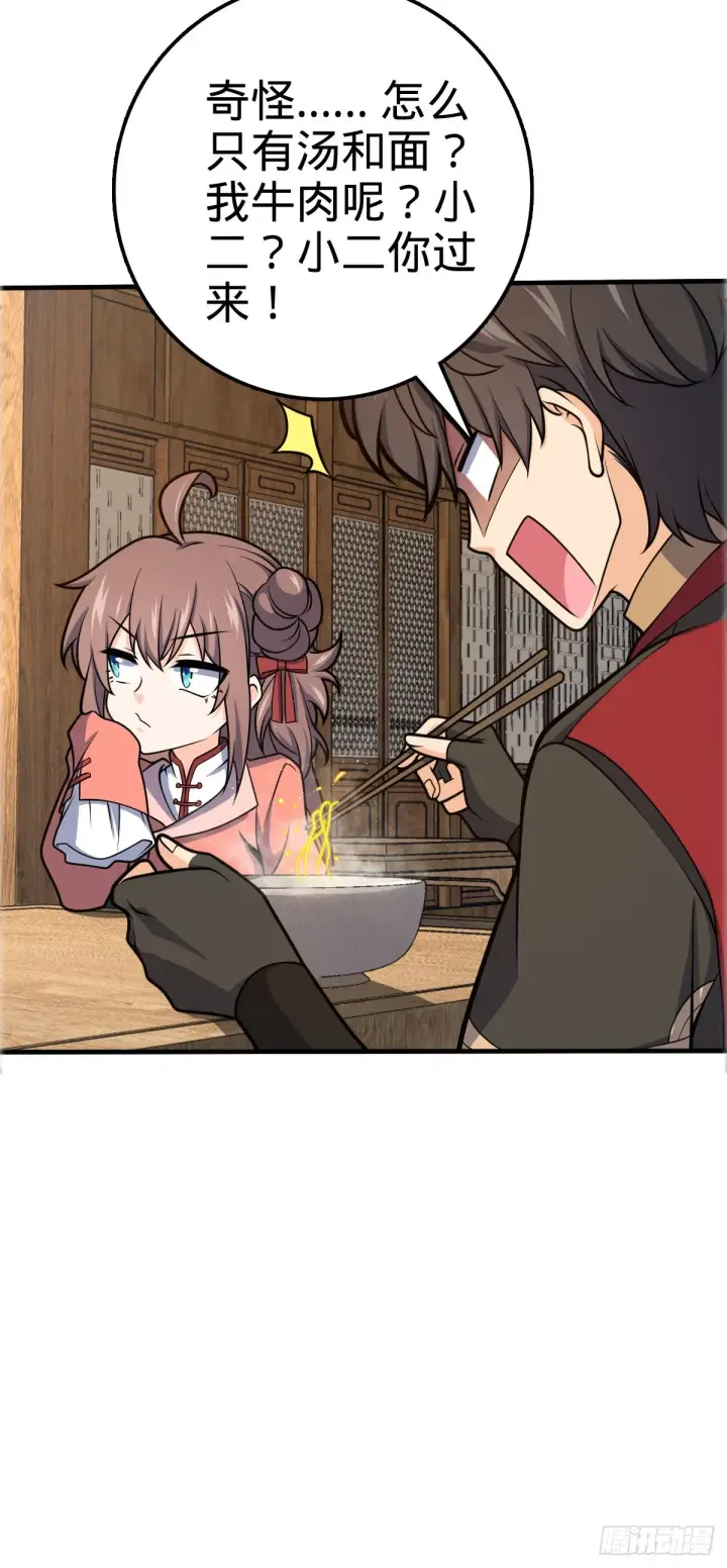 漫画《大王饶命》523 山大王第7张图
